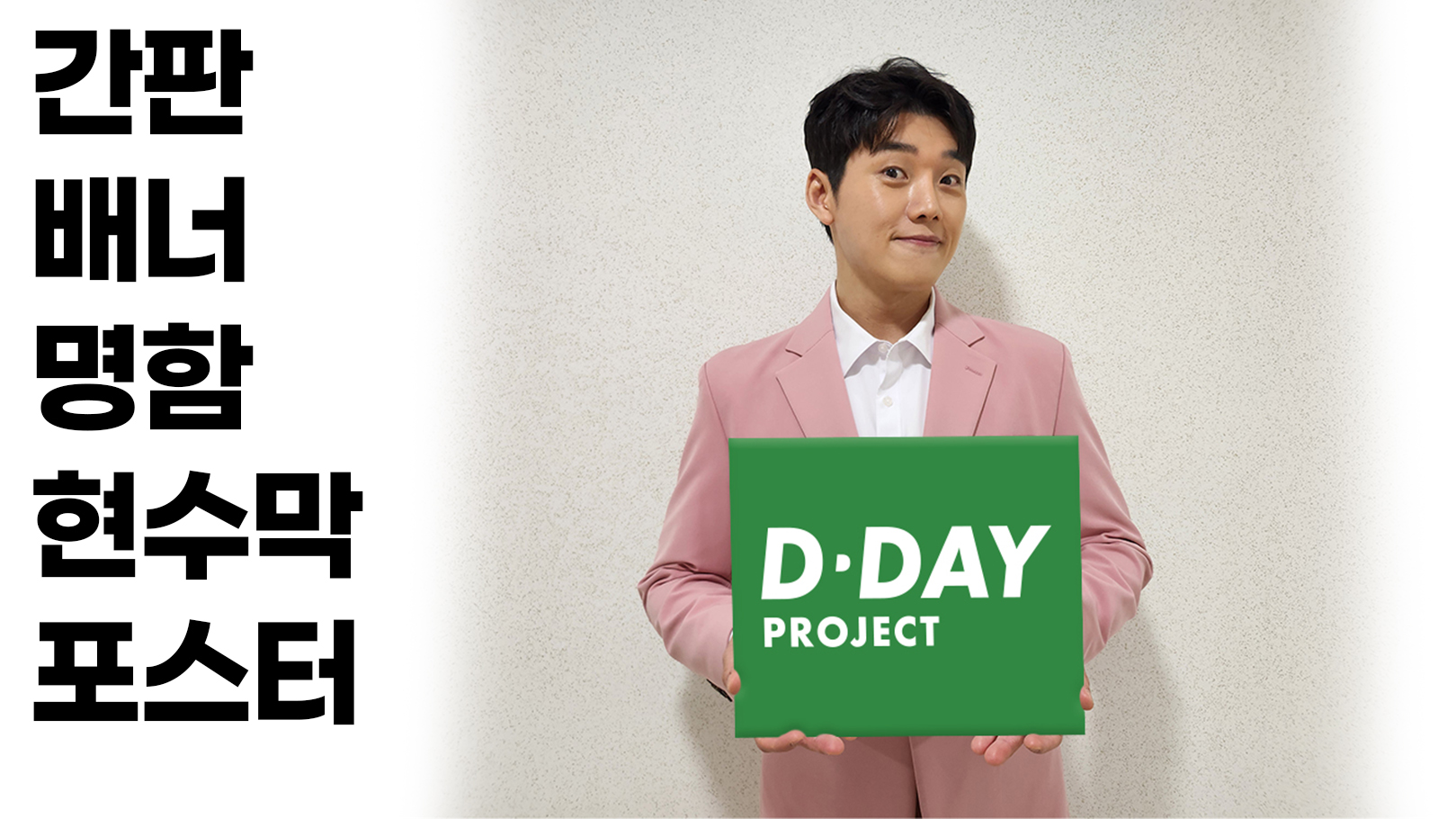 D-DAY Project